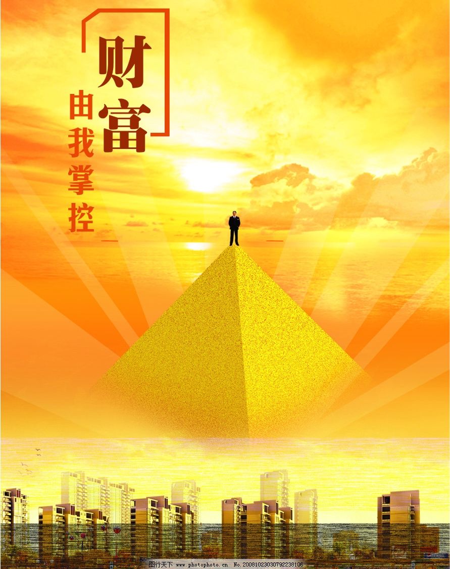 財(cái)富由我掌控 廣告設(shè)計(jì)中的視覺力量