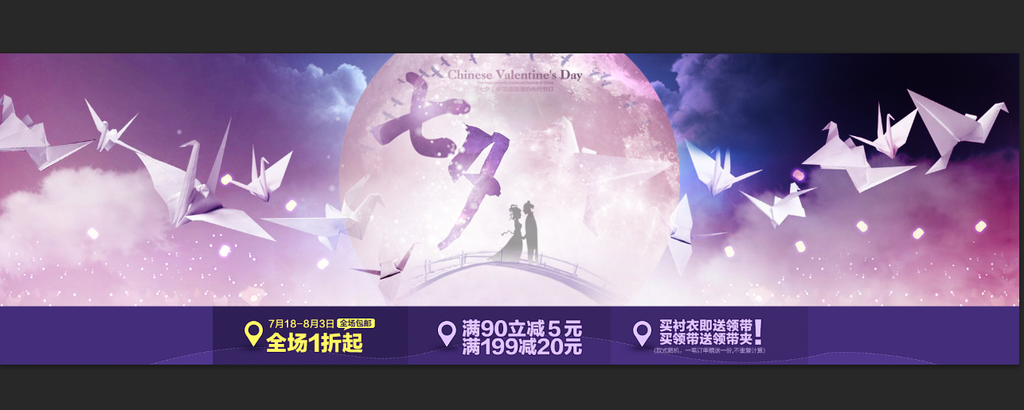 七夕海報(bào)設(shè)計(jì) 廣告設(shè)計(jì)的浪漫視覺盛宴